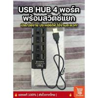 ราคา USB HUB 2.0 / 4 Port (53603534231)