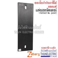 ราคา Zeberg แผ่นรองมิตเตอร์ 1.7x20x60 ซม. (แบบC) ธันไฟฟ้า (3896657316)