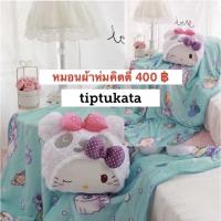 ราคา หมอนผ้าห่มคิตตี้ kitty สีขาวหัวแพนด้า 400 บาท ขนาด 3 ฟุต หมอนผ้าห่ม คิตตี้สินค้าลิขสิทธิ์ sanrio แท้ค่ะ รุ่นแพนด้าค่ะ (4036403375)