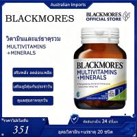 ราคา Blackmores Multivitamins + Minerals วิตามิน+แร่ธาตุรวม 30 เม็ด วิตามินรวม แร่ธาตุรวม (49261611487)