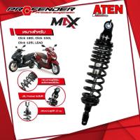 ราคา โช๊ค Profender Max Series สำหรับ LEAD / Click160i / Click150i / Click125i (53005707151)