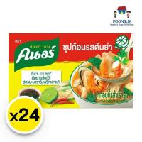 ราคา Knorr คนอร์ ซุปก้อนรสต้มยำ ซุปก้อนต้มยำ ซุปก้อน รสต้มยำ ซุปรสต้มยำ ซุปต้มยำ 24ก. x 24 ก้อน (28930716867)