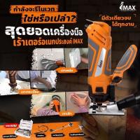 ราคา IMAX เร้าเตอร์ เครื่องเซาะร่อง เครื่องตัด​ อเนกประสงค์พร้อมอุปกรณ์ 287 ชิ้น รุ่น IMR-400   จิ๊กซอ​  สว่าน​เลื่อยไฟฟ้า (27863585373)