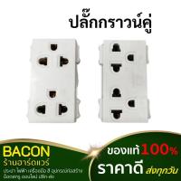 ราคา ปลั๊กกราวน์คู่ Chang(ช้าง) รุ่นใหม่ PCH904 แบบขันน็อต (25150590983)