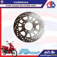 ราคา จานดิสค์เบรค Yamaha Finn ปี 2018-2026 ส่งตรงจากศูนย์ อะไหล่แท้ (51753358244)