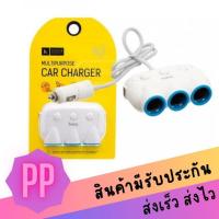 ราคา Hoco C1 Car charger dual USB triple lighter charging adapter ที่ขยายช่อง 3 ช่อง พร้อม USB 2 port (1442562257)