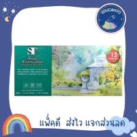 ราคา ST water colour ชุดสีน้ำหลอด 12/14/18 สี (8915506926)