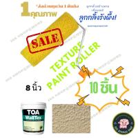 ราคา 10 ชิ้น ลูกกลิ้งใช้สร้างเท็กซ์เจอร์ลายกลิ้งโดยเฉพาะ (ลูกกลิ้งสร้างลาย) ขนาด 8 นิ้ว(พร้อมด้าม) คุณภาพสูง 4 ดาวครึ่ง (26951369877)