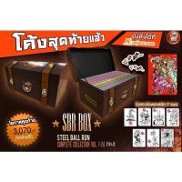ราคา Box โจโจ้ สตีล บอล รัน มือ1 BoxSet Jojo Stell Ball Run เล่ม 1-24 (จบ) (19119606037)