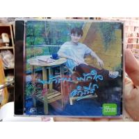 ราคา cd พงษ์สิทธิ์ คำภีร์ ชุด พักกาย พักใจ คำภีร์ audio cd ufo (6616448316)