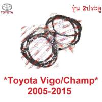 ราคา รุ่น2ประตู ยางขอบประตู TOYOTA VIGO CHAMP 2005 - 2014 กันลม โตโยต้า วีโก้ วีโก้แชมป์ซีลขอบ คิ้วยาง เก็บเสียง ยางกันน้ำ (26623799760)