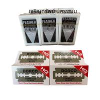 ราคา มีดโกน ใบมีดโกน ใบมีดโกนขนนกFEATHER ใบมีดโกนDORCO #ใบมีดโกนหนวด #ใบมีดโกนผม (22309950725)