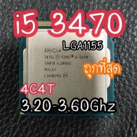 ราคา i5 3470ถูกที่สุด CPU intel core i5 3470 (25622901050)