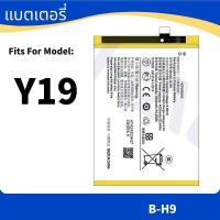 ราคา Battery For แบตเตอรี่ vivo Y19 แบต B-H9 (52502714131)