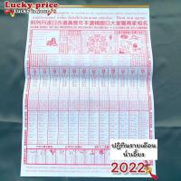 ราคา ️ปฏิทินจีนดูหวย ปฏิทินน่ำเอี๊ยง☯️ปี2565 / 2022 แบบแขวนรายเดือน โหราศาสตร์น่ำเอี๊ยง มีใบ้หวย ปฏิทินจีน (10556326621)