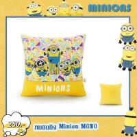 ราคา หมอนอิง มินเนี่ยน #Minion ของแท้! หมอนอิงมินเนี่ยน ขนาด 13×13 นิ้ว (20630178438)
