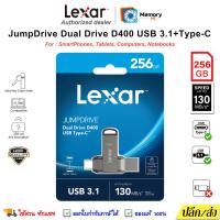 ราคา LEXAR Dual Drive JumpDriveD400 256GB (130MB) flashdrive TypeC USB3.1 แฟลชไดร์ฟ โทรศัพท์ แท็บเล็ต แท้ (42173531626)
