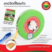 ราคา เทปวัดที่ สายวัดที่ สายวัดที่ใยแก้ว META ขนาด 20 เมตร Glass tape Fiberglass Measuring Tape length 20 m สายวัดที่ วีบ้าน (24529548134)