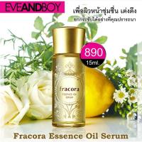 ราคา Essence Oil Serum (938121767)