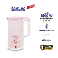 ราคา KASHIWA รุ่น PCK-187 (2022) Hello Kitty กาต้มน้ำไฟฟ้า กาต้มน้ำ กาต้มน้ำร้อน กาน้ำร้อน ไร้สาย electric kettle 1.7 ลิตร ลายคิตตี้ (29070174657)