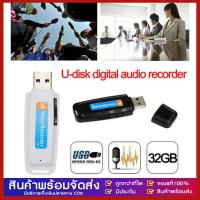 ราคา เครื่องอัดเสียง U Disk USB แฟลชไดรฟ์ เมมโมรีขนาดใหญ๋เครื่องบันทึกเสียง Card USB แฟลชไดรฟ์ (43951090634)