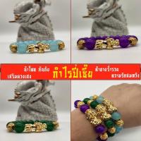 ราคา กำไลปี่เซี๊ยะ 3สี เสริมดวง นำโชค กันภัย กำไลหิน (3354983338)