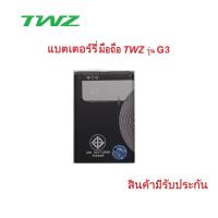 ราคา แบตเตอร์รี่สำหรับมือถือTWZ รุ่น G3 แบบใช้ปุ่มกด สินค้าใหม่มีรับประกันคุณภาพ (26103635044)