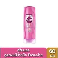 ราคา ซันซิลครีมนวดสมูทแอนด์เมเนจ ชมพู 60มล (55907215293)