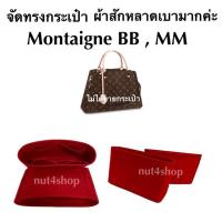 ราคา จัดทรงกระเป๋า montaigne bb, mm เตรียมจัดส่ง 2 วัน (4339577358)