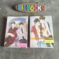 ราคา S4SOTUS / พี่ว้ากตัวร้ายกับนายปีหนึ่ง before anyone else นิยาย​วาย/BoyLove/มือสอง (3537120200)