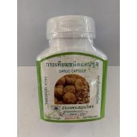 ราคา กระเทียม ชนิดแคปซูล ธันยพรสมุนไพร ขนาด 100 แคปซูล Exp. 06/01/2025 GARLIC CAPSULE (7238164867)