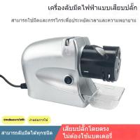 ราคา เครื่องลับมีดไฟฟ้า หินลับมีดในครัวอัตโนมัติ เครื่องลับมีด เครื่องลับมีดแบบไฟฟ้า (42451911529)