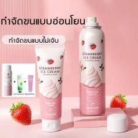 ราคา 【สูตรใหม่】STRAWBERRYICE Hair Remover Spray มูสกำจัดขน 150mlมูสโฟมกำจัดขน ครีมกำจัดขน ครีมกำจัดขนลับ (40604797301)