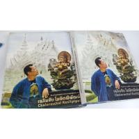 ราคา เฉลิมชัย โฆษิตพิพัฒน์ (21023617878)