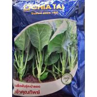 ราคา เมล็ดคะน้า เมล็ดคะน้ายอด เจ้าคุณทิพย์ ตรา เจียไต๋ ขนาด 100 กรัม (27625702033)