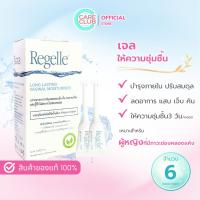 ราคา REGELLE รีเจล เจลหล่อลื่น เพิ่มความชุ่มชื้น 6 หลอด (20869497327)