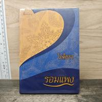 ราคา หนังสือ โภคีธรา (ISBN:9786167441269)