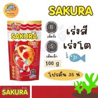 ราคา ✨Sakura Gold ซากุระ โกลด์ อาหารปลาชนิดเม็ด (23054755501)
