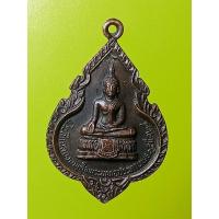 ราคา เหรียญพระพุทธประทานพร หลวงพ่อแพ วัดพิกุลทอง ปี24 จ.สิงห์บุรี ปี24เนื้อทองแดง (28251591846)