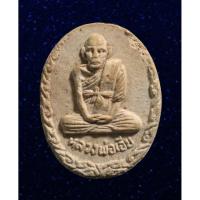 ราคา พระผงรูปเหมือน หลวงพ่อเอีย วัดบ้านด่าน จ.ปราจีนบุรี (20341363737)