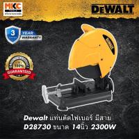 ราคา Dewalt แท่นตัดไฟเบอร์ มีสาย D28730 ขนาด 14นิ้ว 2300W (23817566625)