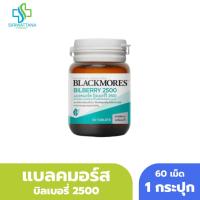 ราคา แบลคมอร์ส บิลเบอร์รี 2500 (60 เม็ด) Blackmores Bilberry 2500 (60 tabs) (44957228153)