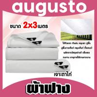 ราคา ผ้าฟาง ขนาด 2*3 เมตร สีขาว เจาะตาไก่ ผ้าฟางเคล็อบกันแดด ผ้าใบกันแดด ผ้าใบพลาสติก ผ้าเต้นท์ กันฝน ผ้าฟางปูพื้น (29418829697)