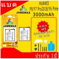ราคา JAMEMAX แบตเตอรี่ HUAWEI P9/Y7 Pro2018/Y6 Pime Battery Model HB366481ECW ฟรีชุดไขควง hot!!! (18990645934)
