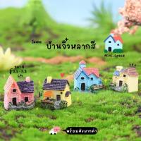 ราคา O-mini โมเดลบ้าน บ้านเห็ด ปราสาทใหญ่ บ้านสองชั้น MS0186 ตุ๊กตาจิ๋ว โมเดลจิ๋ว ฟิกเกอร์ แต่งสวน แต่งบ้าน งานDIY (7835102050)