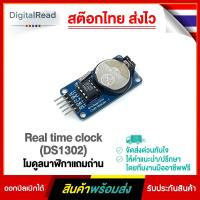 ราคา Real time clock (DS1302) โมดูลนาฬิกา (ไม่รวมถ่าน) สต็อกไทยส่งไว (13407245911)