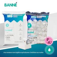 ราคา Banne Cotton Balls 50 g. Banne สำลีก้อน/ สำลีแผ่น ไม่รีดขอบ ปริมาณ 50 กรัม (22971681841)