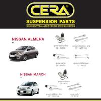 ราคา ช่วงล่าง ชุดลูกหมาก นิสสัน มาร์ช อัลเมร่า Nissan March Almera ลูกหมากปีกนก ลูกหมากกันโคลง ลูกหมากแร็ค ลูกหมากคันชัก N (29020018521)