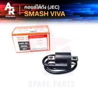 ราคา คอยล์ใต้ถัง คอยล์จุดระเบิด SUZUKI - SMASH , VIVA (JEC) Ignition Coil (5453984976)