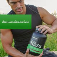 ราคา เวย์โปรตีน สูตรเพิ่มน้ำหนัก/สร้างกล้ามเนื้อ เวย์โปรตีน (23551133320)